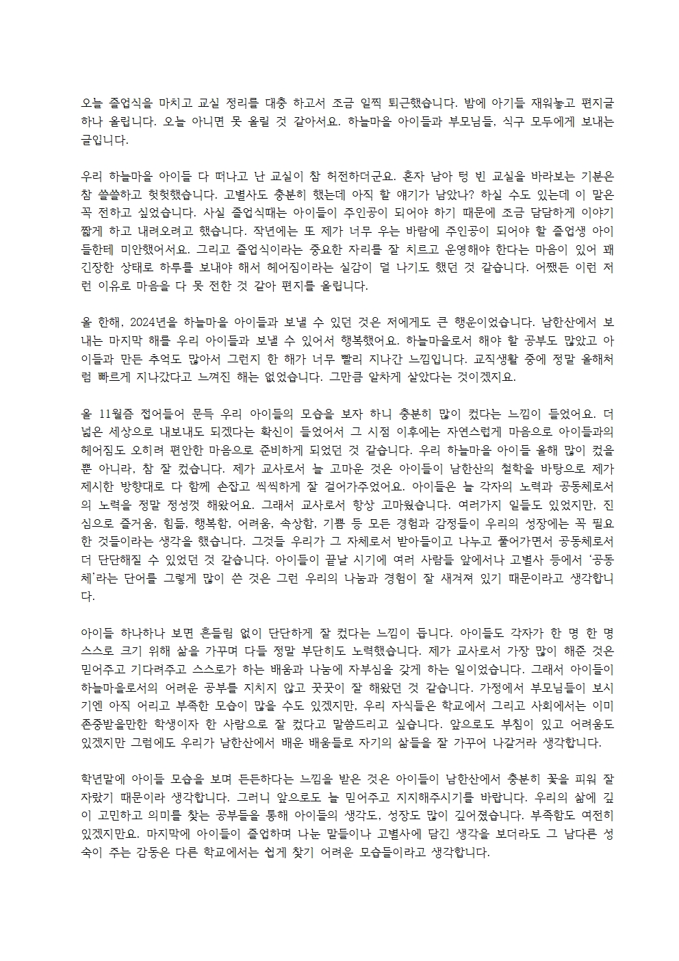 2024 하늘마을 고별사001