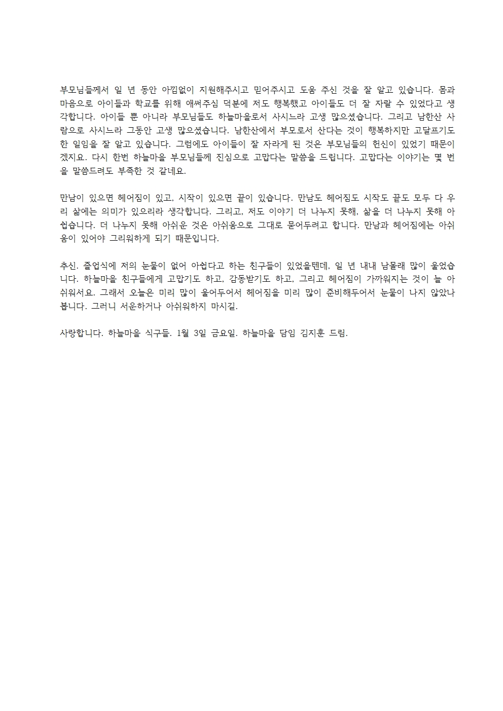 2024 하늘마을 고별사002